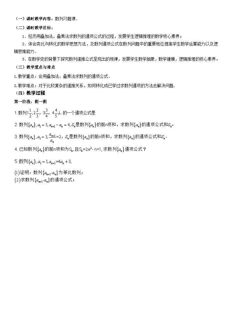 第四章数列习题课教学设计- 高中数学人教A版（2019）选择性必修第二册03