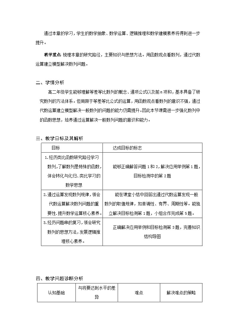 第四章数列章复习课教学设计- 高中数学人教A版（2019）选择性必修第二册02