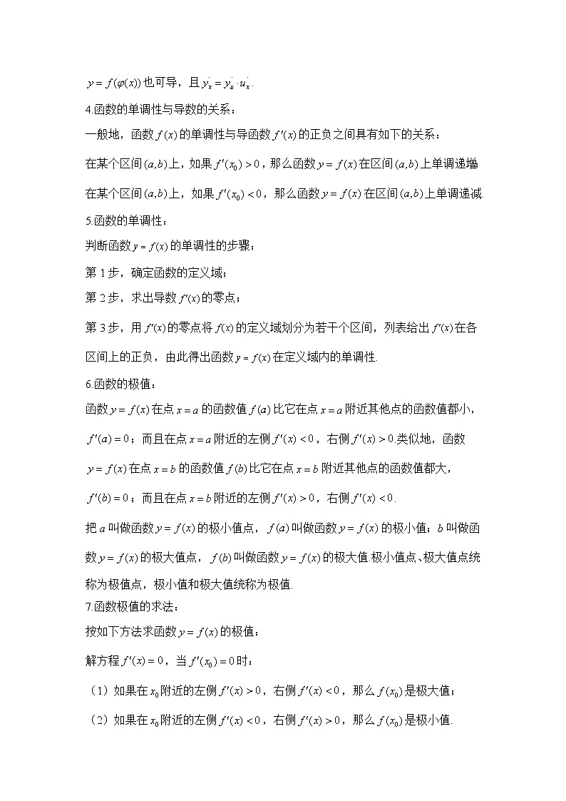 第五章 一元函数的导数及其应用导学案- 高中数学人教A版（2019）选择性必修第二册期末复习03