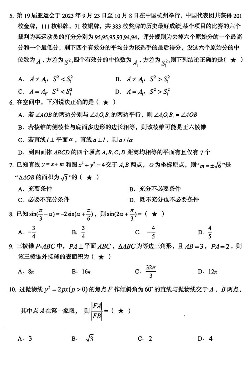 陕西省宝鸡市2023-2024学年高三上学期高考模拟检测（一）文科数学试题第2页
