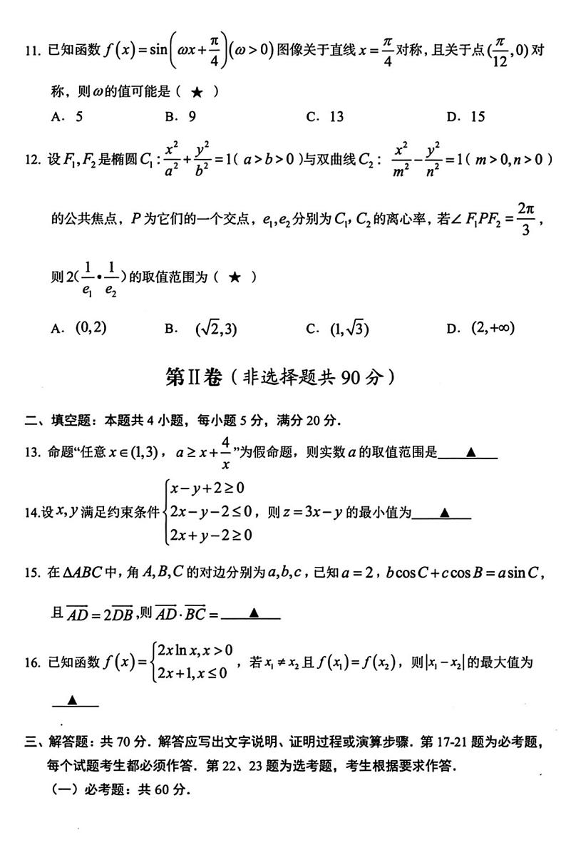 陕西省宝鸡市2023-2024学年高三上学期高考模拟检测（一）文科数学试题第3页