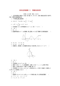 高中数学湘教版（2019）选择性必修 第二册第1章 导数及其应用本章综合与测试综合训练题