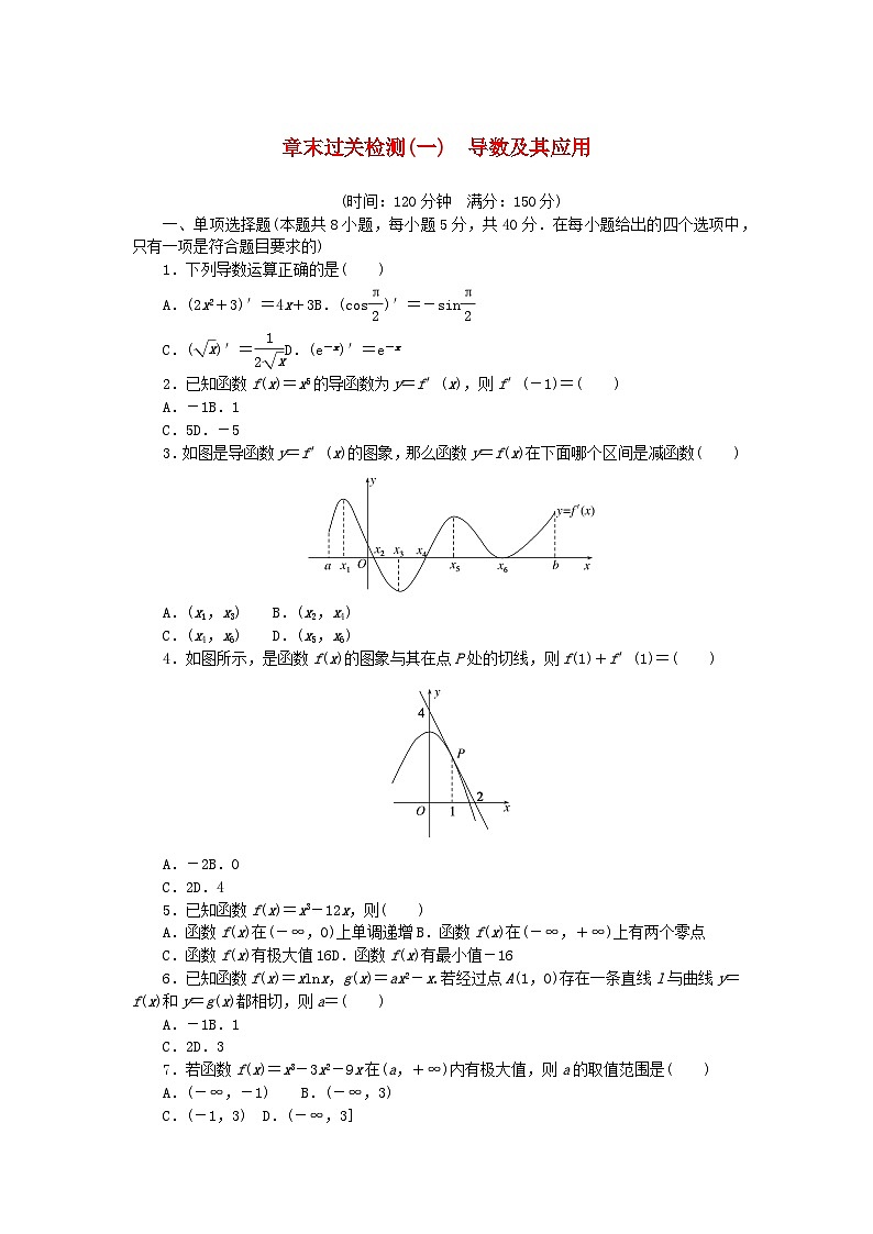新教材2023版高中数学第1章导数及其应用章末过关检测湘教版选择性必修第二册01