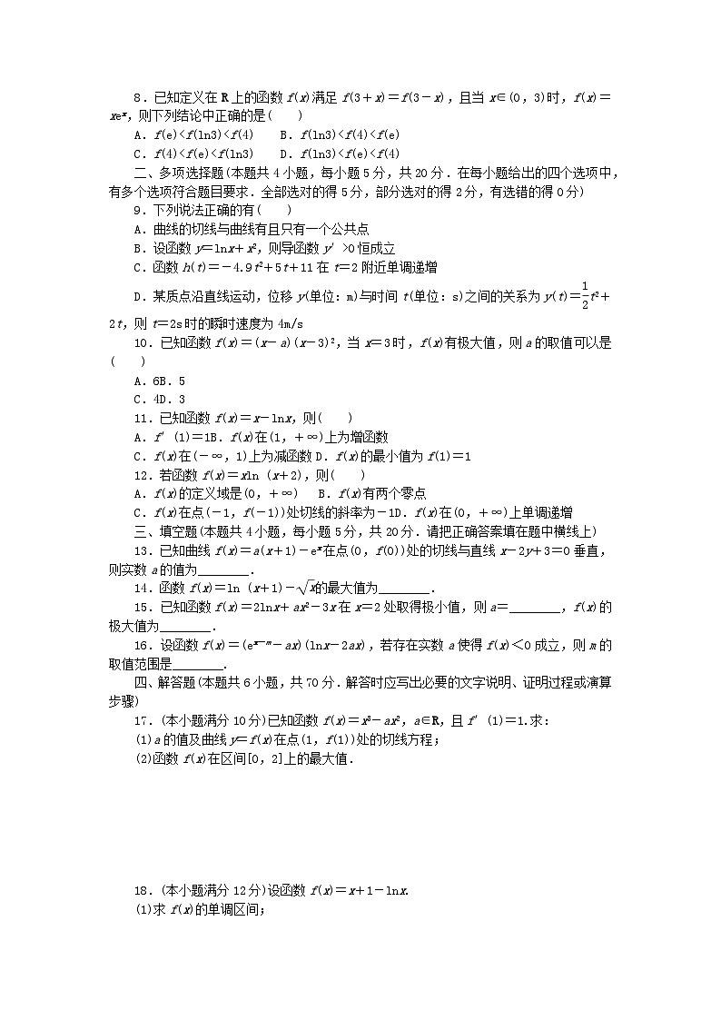新教材2023版高中数学第1章导数及其应用章末过关检测湘教版选择性必修第二册02