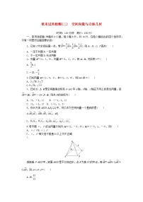 高中数学湘教版（2019）选择性必修 第二册第2章 空间向量与立体几何本章综合与测试同步练习题