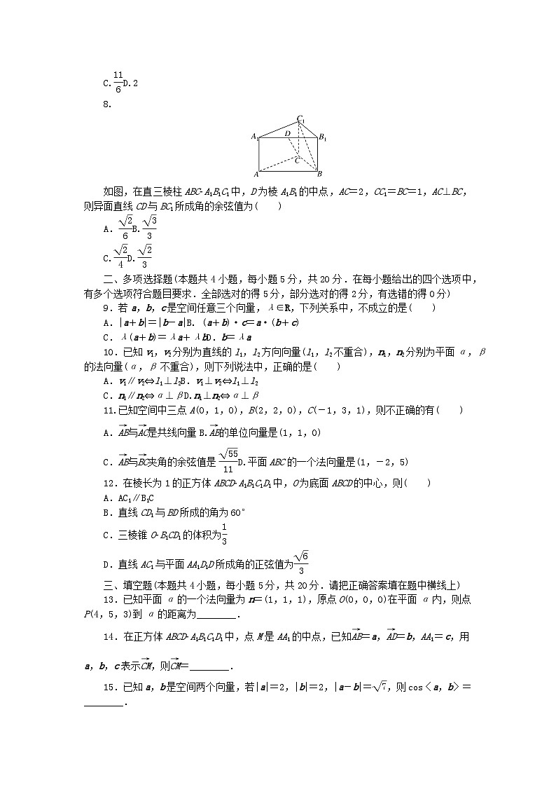 新教材2023版高中数学第2章空间向量与立体几何章末过关检测湘教版选择性必修第二册02
