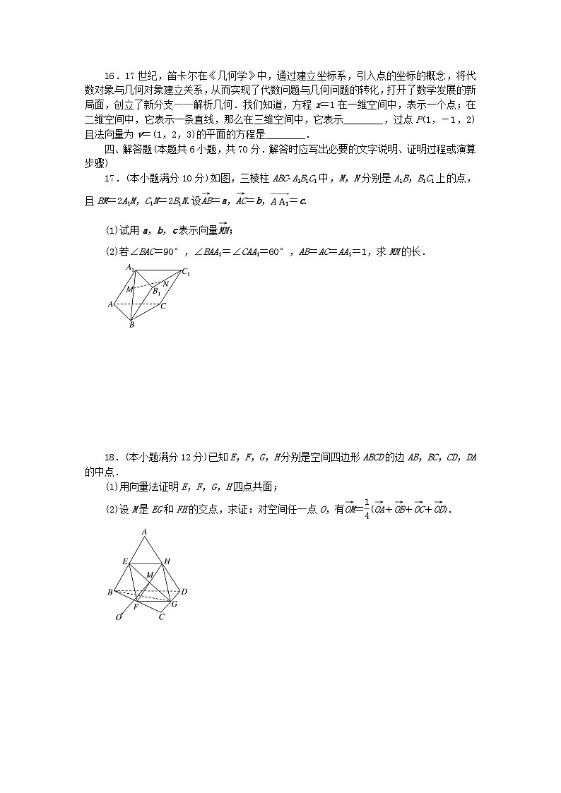 新教材2023版高中数学第2章空间向量与立体几何章末过关检测湘教版选择性必修第二册03