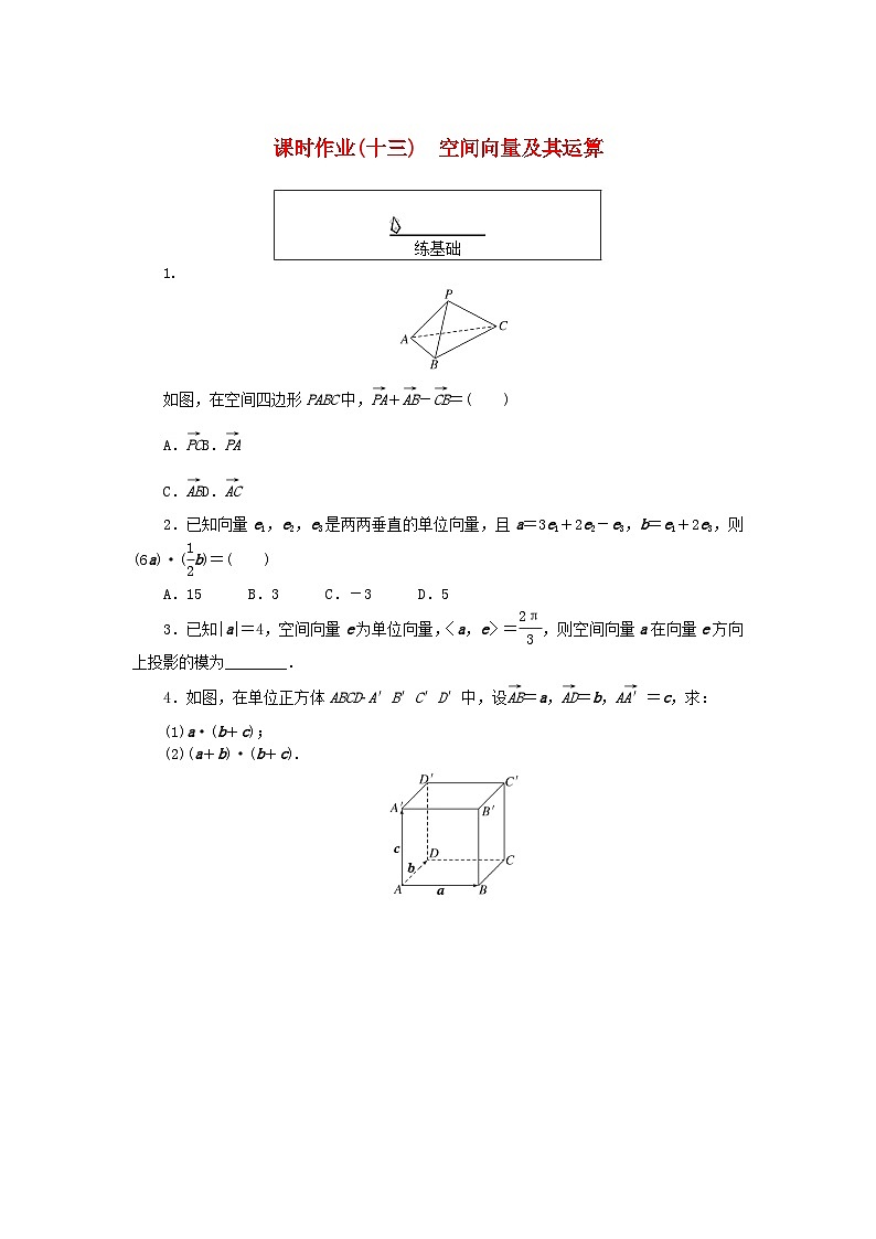 新教材2023版高中数学课时作业十三空间向量及其运算湘教版选择性必修第二册01
