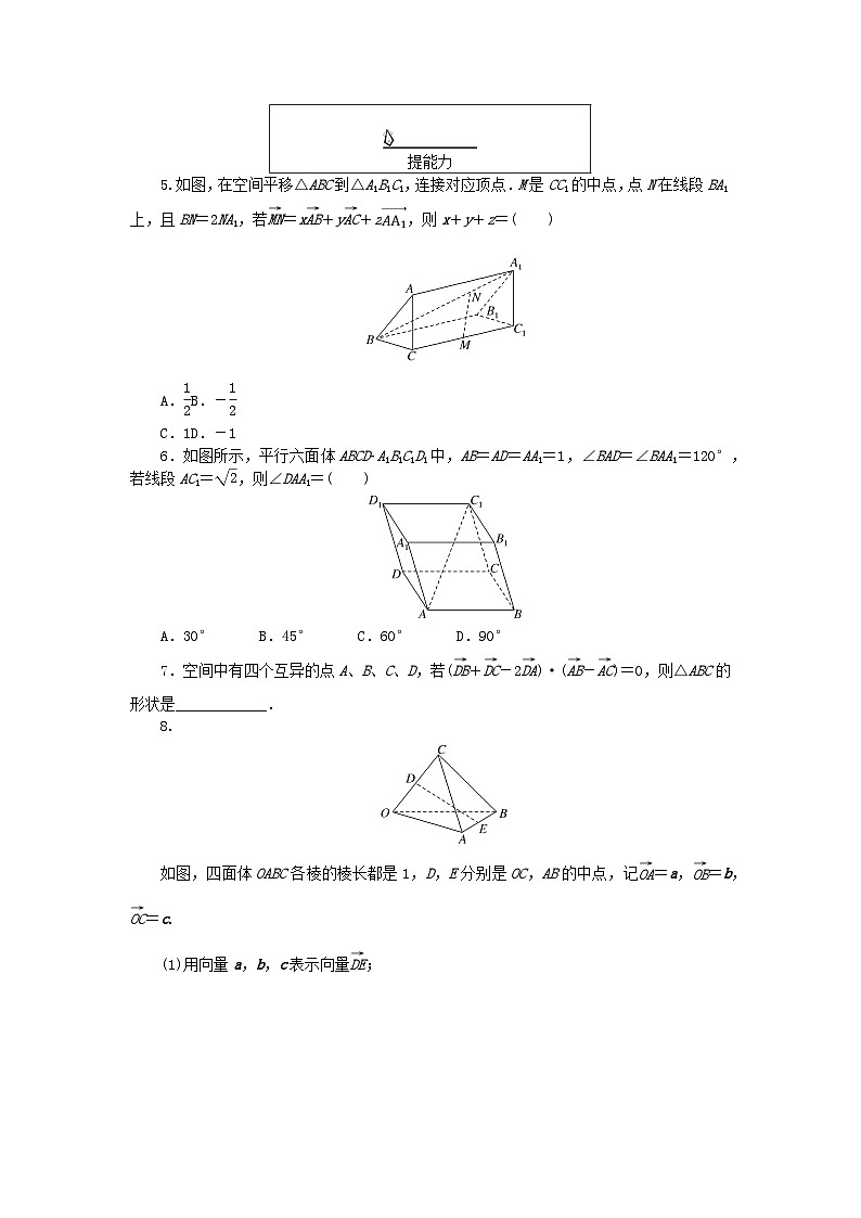 新教材2023版高中数学课时作业十三空间向量及其运算湘教版选择性必修第二册02