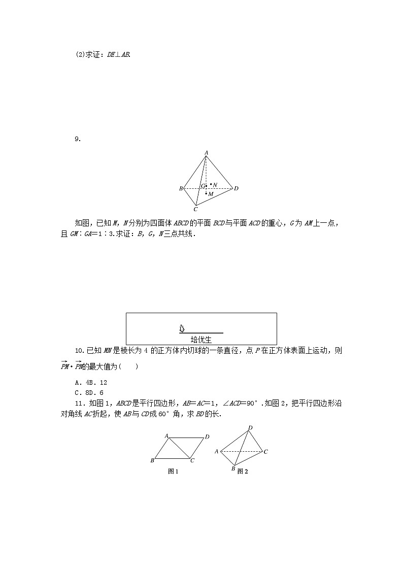 新教材2023版高中数学课时作业十三空间向量及其运算湘教版选择性必修第二册03