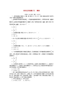 高中数学湘教版（2019）选择性必修 第二册第3章 概率本章综合与测试习题