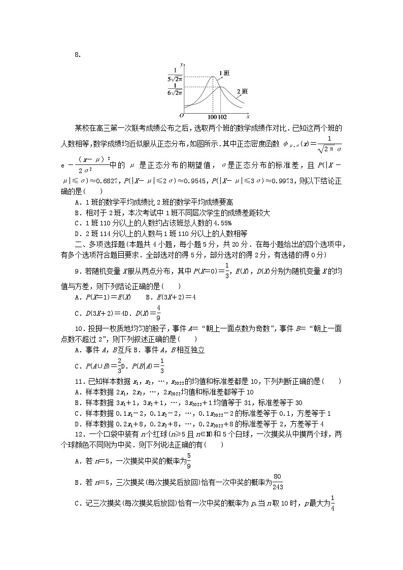 新教材2023版高中数学第3章概率章末过关检测湘教版选择性必修第二册02