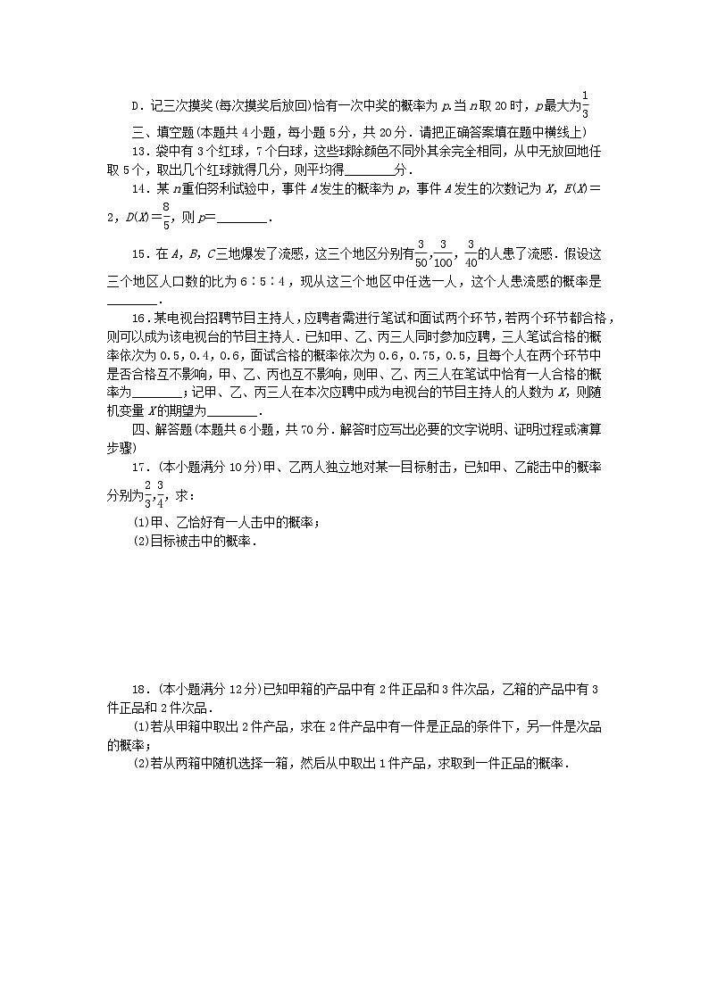 新教材2023版高中数学第3章概率章末过关检测湘教版选择性必修第二册03