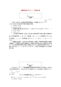 高中数学3.3 正态分布课后练习题