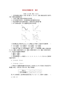 湘教版（2019）选择性必修 第二册第4章 统计本章综合与测试当堂检测题