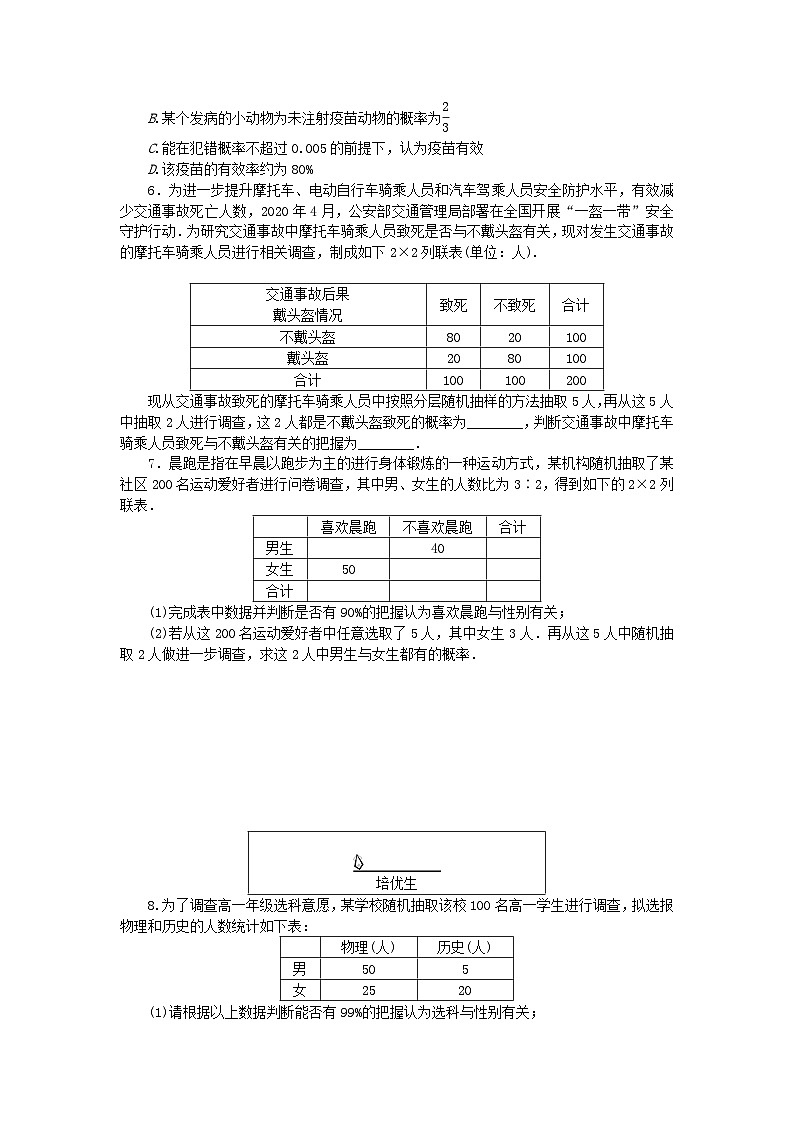 新教材2023版高中数学课时作业三十七独立性检验2湘教版选择性必修第二册02