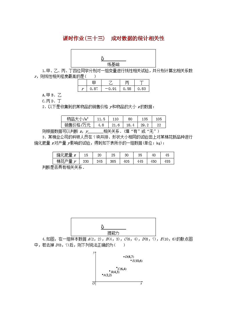 新教材2023版高中数学课时作业三十三成对数据的统计相关性湘教版选择性必修第二册01