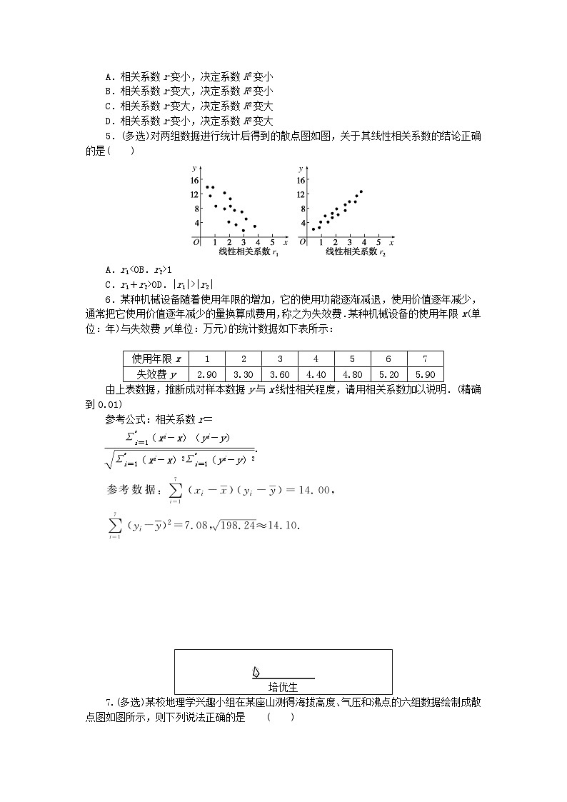 新教材2023版高中数学课时作业三十三成对数据的统计相关性湘教版选择性必修第二册02