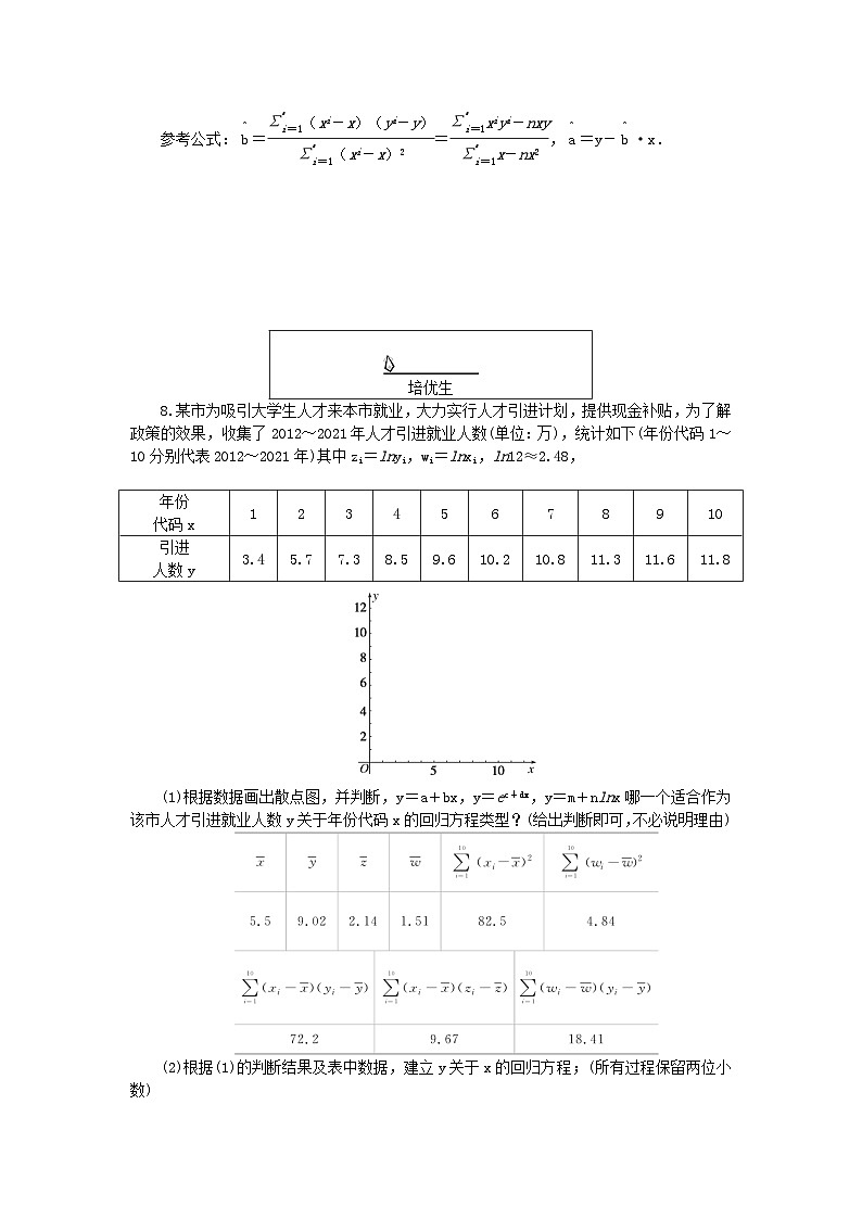新教材2023版高中数学课时作业三十五一元线性回归模型的应用湘教版选择性必修第二册03