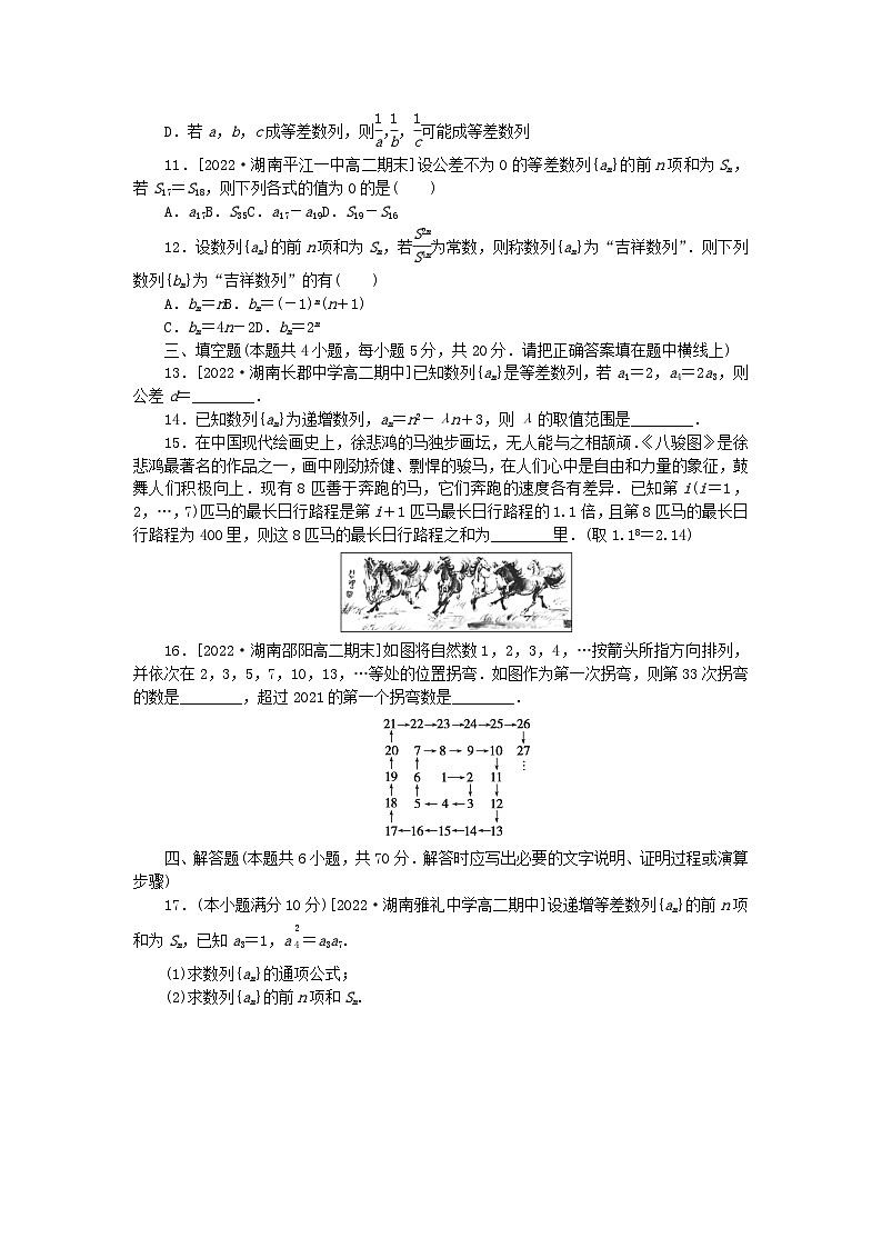 新教材2023版高中数学第1章数列章末质量检测湘教版选择性必修第一册02
