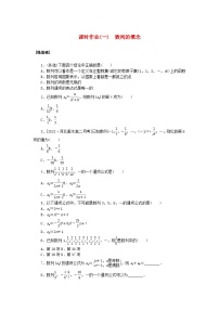 高中数学湘教版（2019）选择性必修 第一册1.1 数列的概念课时训练