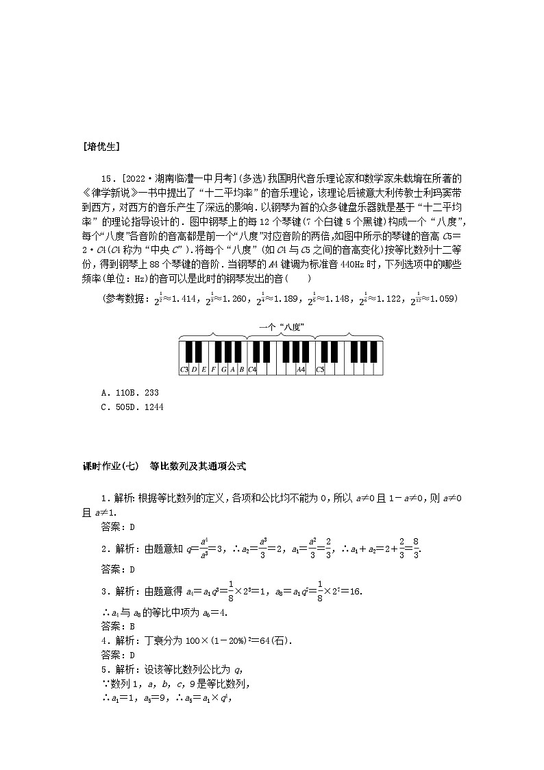 新教材2023版高中数学课时作业七等比数列及其通项公式湘教版选择性必修第一册第3页