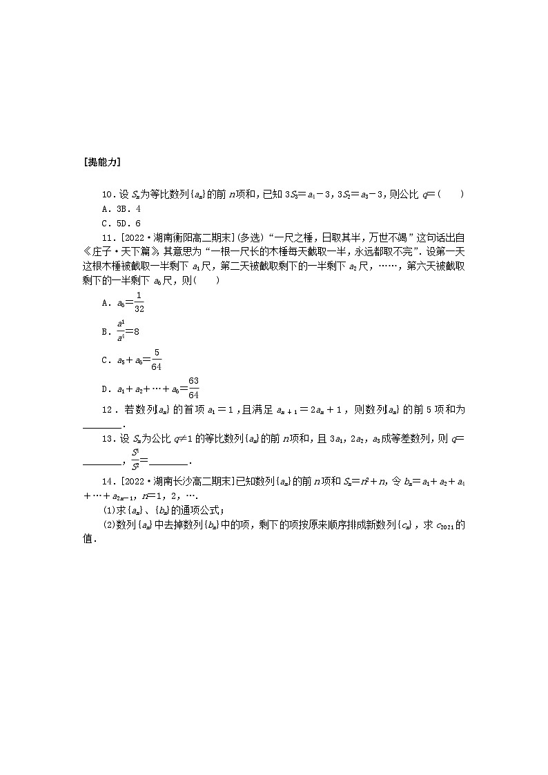 新教材2023版高中数学课时作业九等比数列的前n项和湘教版选择性必修第一册02