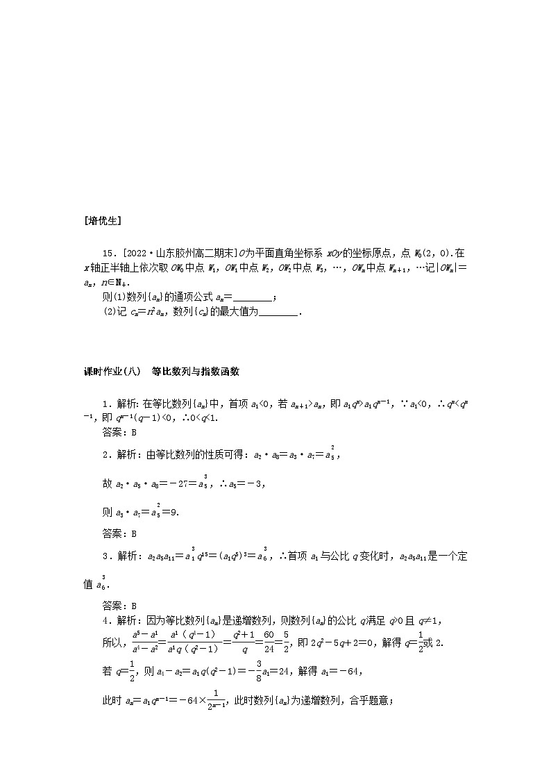 新教材2023版高中数学课时作业八等比数列与指数函数湘教版选择性必修第一册03
