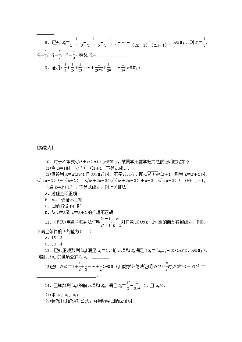 新教材2023版高中数学课时作业十数学归纳法湘教版选择性必修第一册第2页