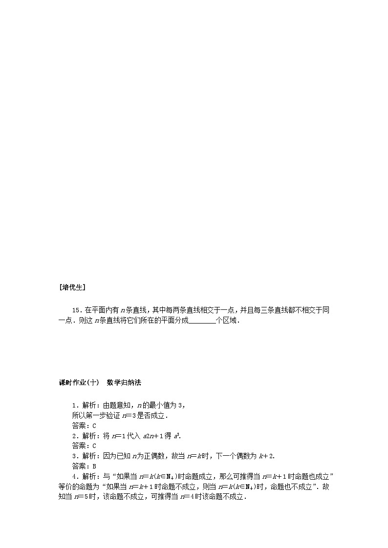 新教材2023版高中数学课时作业十数学归纳法湘教版选择性必修第一册第3页