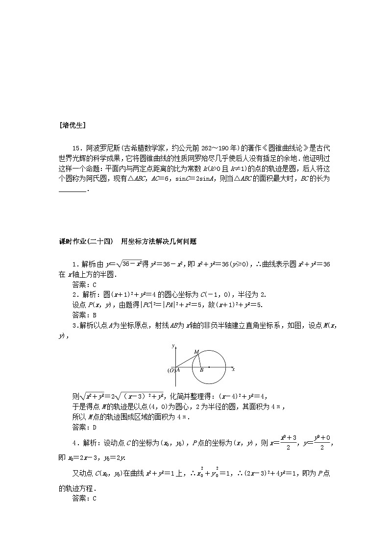 新教材2023版高中数学课时作业二十四用坐标方法解决几何问题湘教版选择性必修第一册第3页