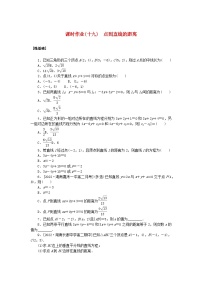 高中数学湘教版（2019）选择性必修 第一册第2章 平面解析几何初步2.4 点到直线的距离复习练习题