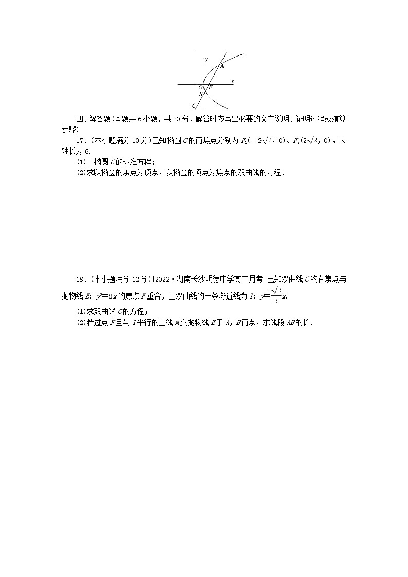 新教材2023版高中数学第3章圆锥曲线与方程章末质量检测湘教版选择性必修第一册03