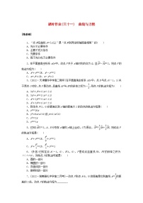 高中数学湘教版（2019）选择性必修 第一册第3章 圆锥曲线与方程3.4 曲线与方程巩固练习