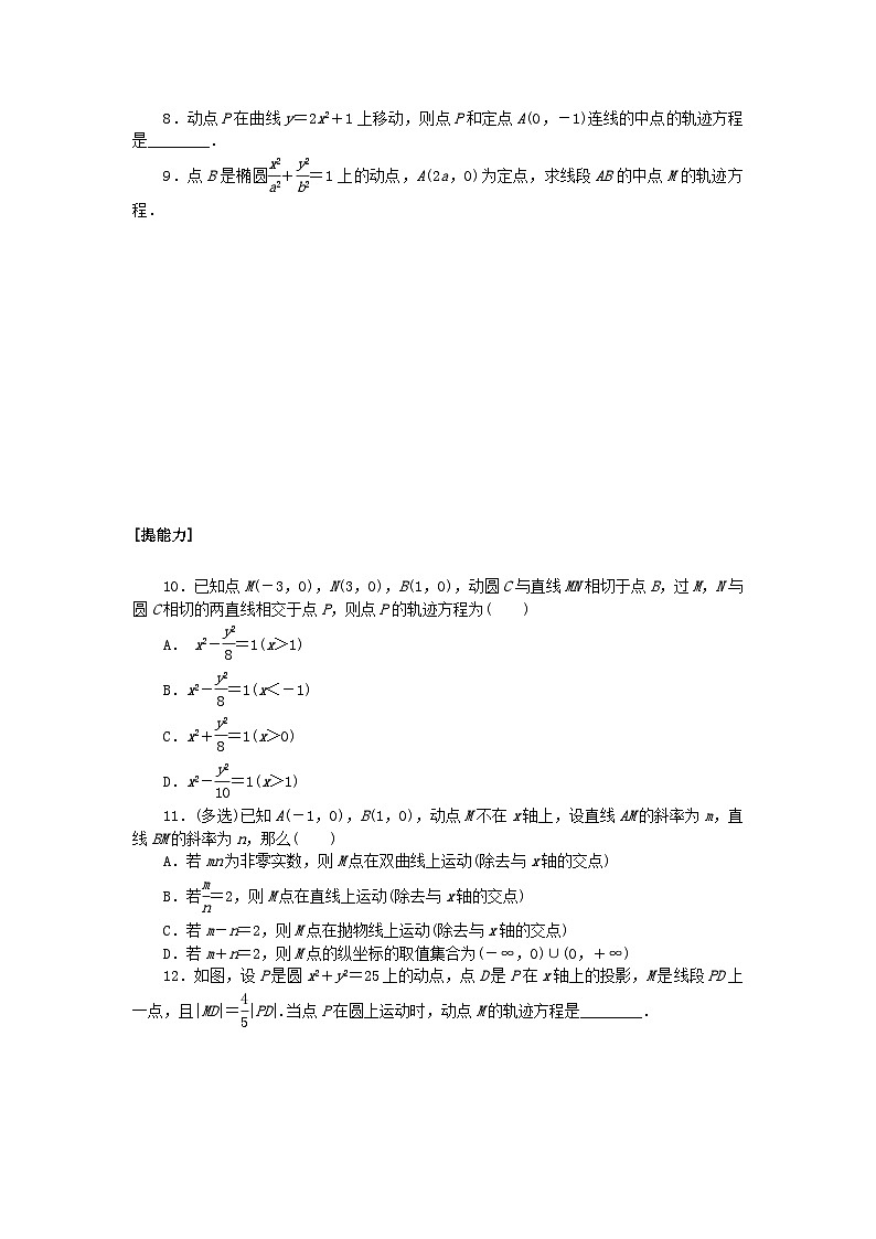 新教材2023版高中数学课时作业三十一曲线与方程湘教版选择性必修第一册第2页