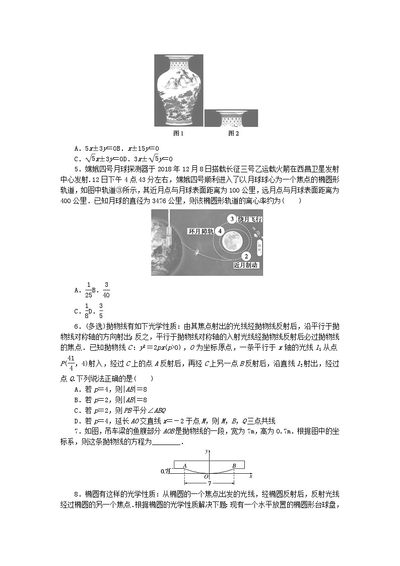 新教材2023版高中数学课时作业三十二圆锥曲线的应用湘教版选择性必修第一册第2页