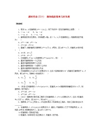 高中数学湘教版（2019）选择性必修 第一册3.3 抛物线课后作业题