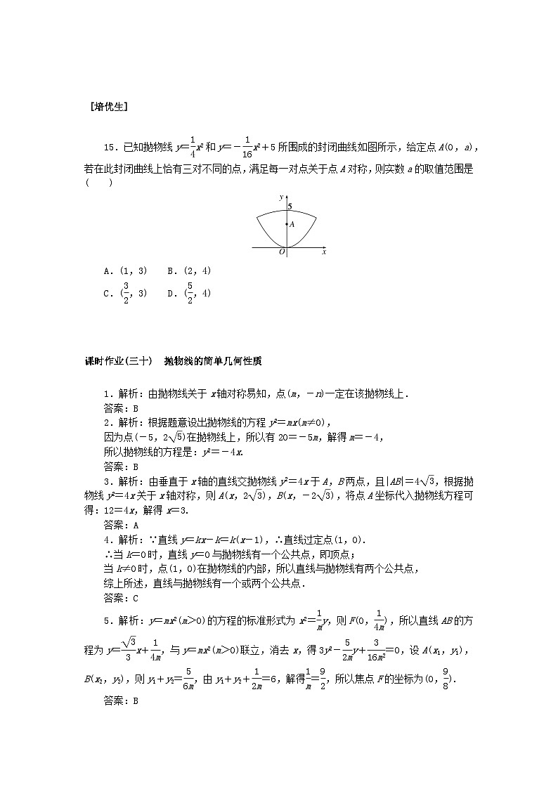 新教材2023版高中数学课时作业三十抛物线的简单几何性质湘教版选择性必修第一册03