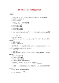 湘教版（2019）选择性必修 第一册3.2 双曲线课后测评