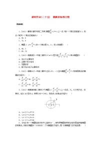 数学选择性必修 第一册第3章 圆锥曲线与方程3.1 椭圆练习题
