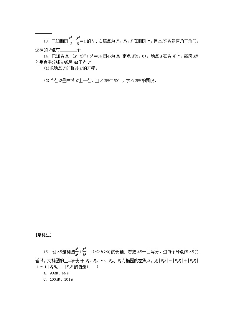 新教材2023版高中数学课时作业二十五椭圆的标准方程湘教版选择性必修第一册03