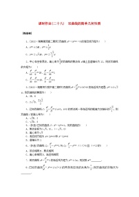湘教版（2019）选择性必修 第一册3.2 双曲线同步达标检测题