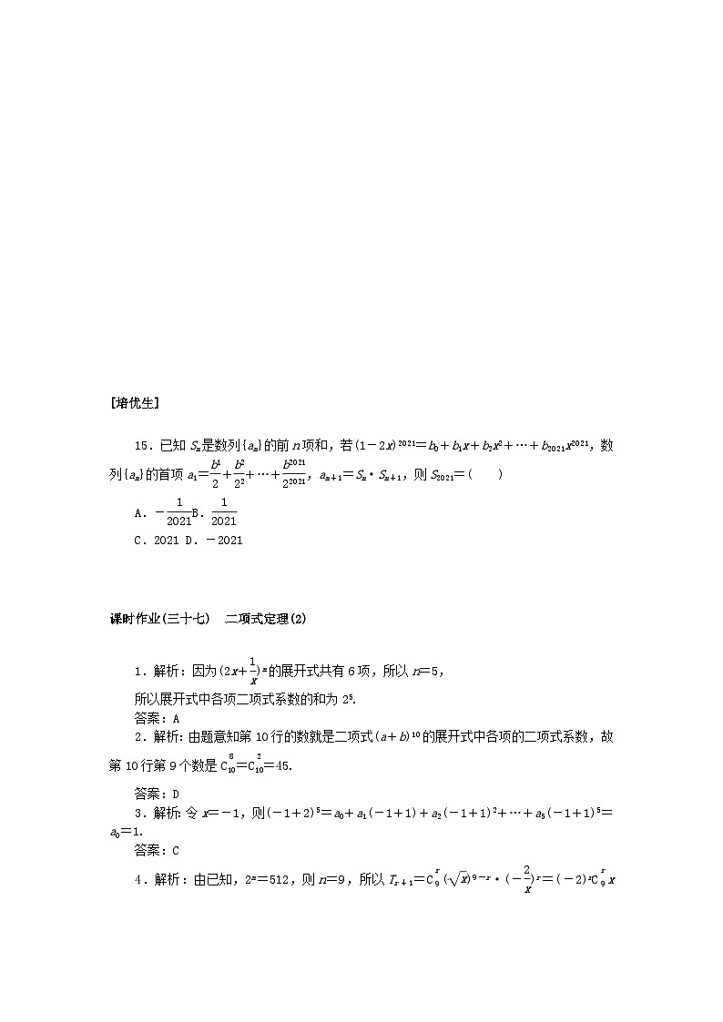 新教材2023版高中数学课时作业三十七二项式定理2湘教版选择性必修第一册第3页