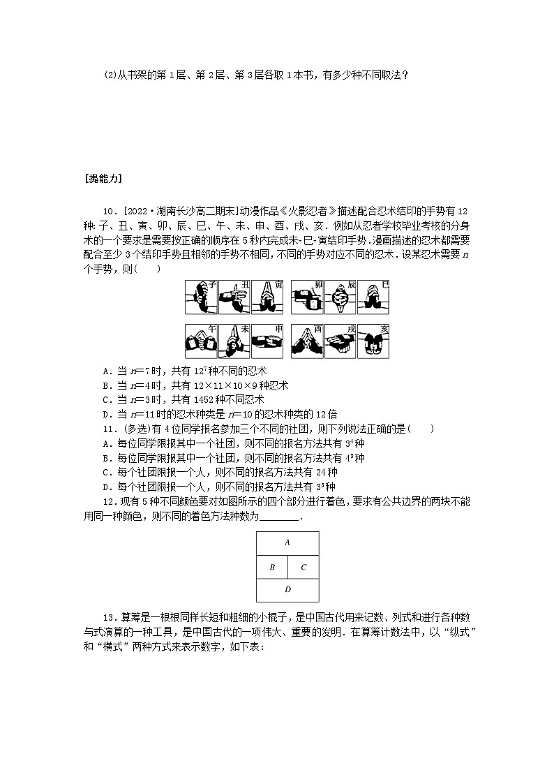 新教材2023版高中数学课时作业三十三两个计数原理湘教版选择性必修第一册第2页