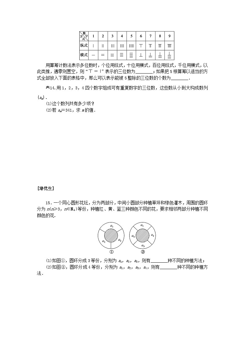 新教材2023版高中数学课时作业三十三两个计数原理湘教版选择性必修第一册第3页