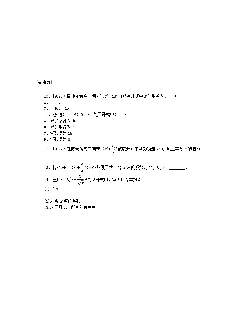 新教材2023版高中数学课时作业三十六二项式定理1湘教版选择性必修第一册第2页