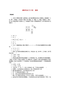 数学4.2 排列课时作业