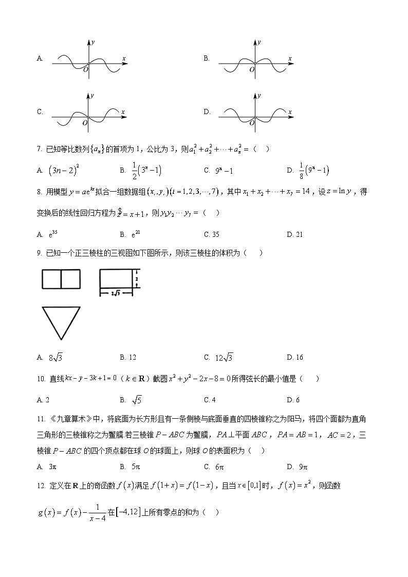 内蒙古呼和浩特市2024届高三上学期学业质量监测数学（文）试题及答案02