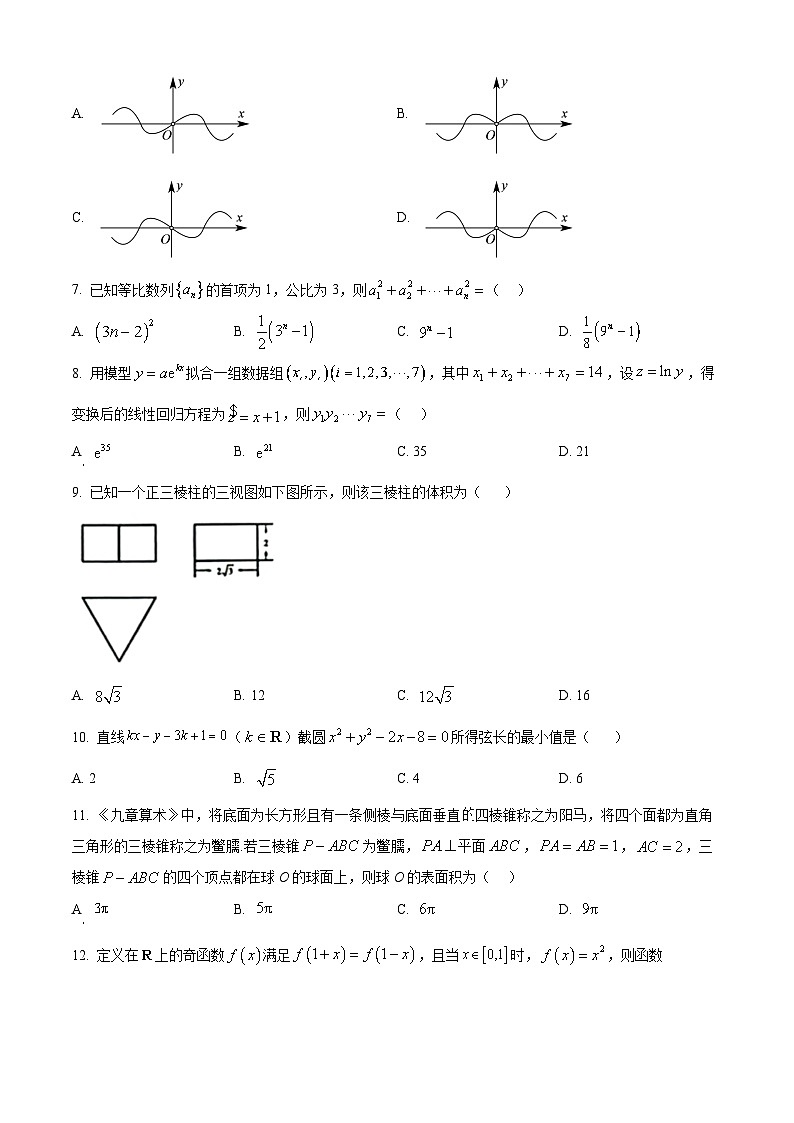 内蒙古呼和浩特市2024届高三上学期学业质量监测数学（文）试题及答案02