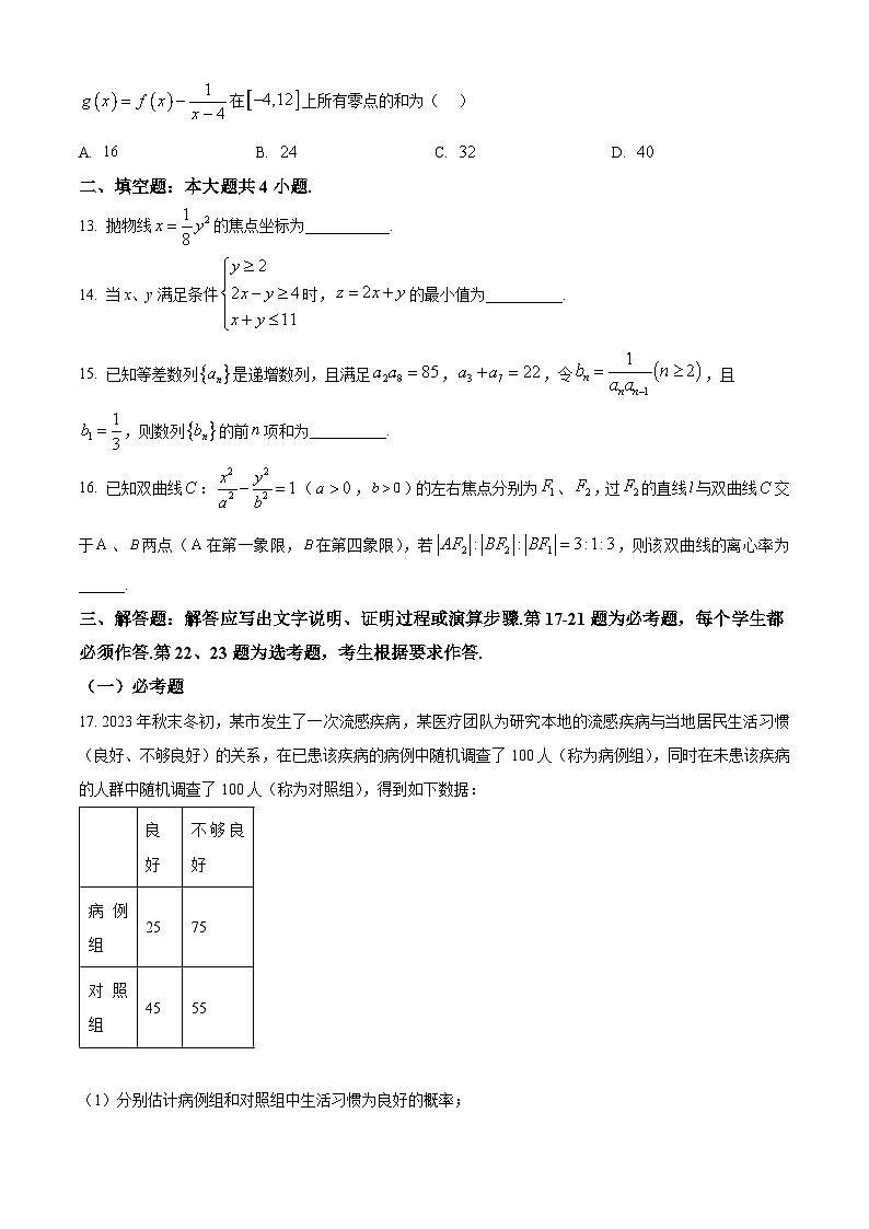 内蒙古呼和浩特市2024届高三上学期学业质量监测数学（文）试题及答案03